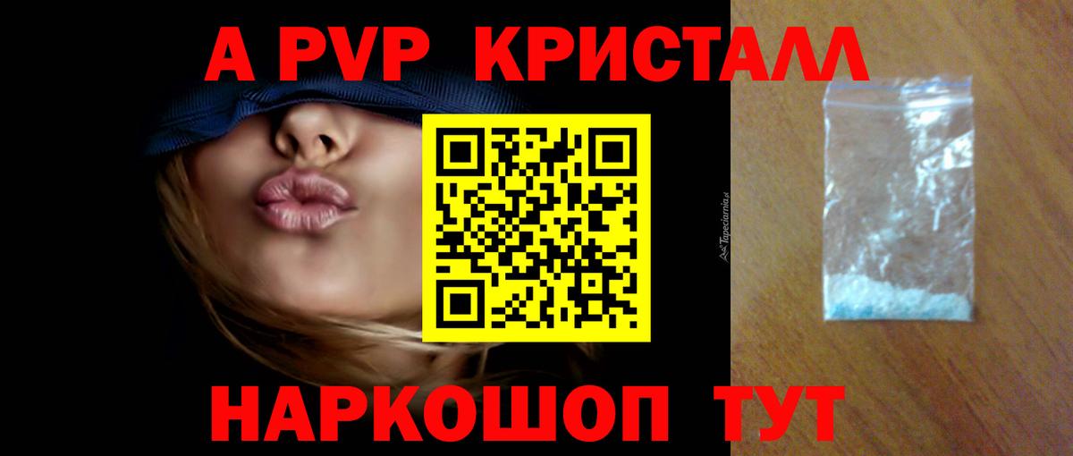 Протвино  Alpha-PVP Crystall  APVP кристаллы  Вход с VPN 