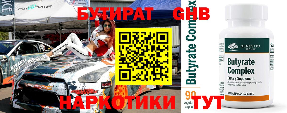 Бутират бутандиол  Вход с VPN  Протвино 