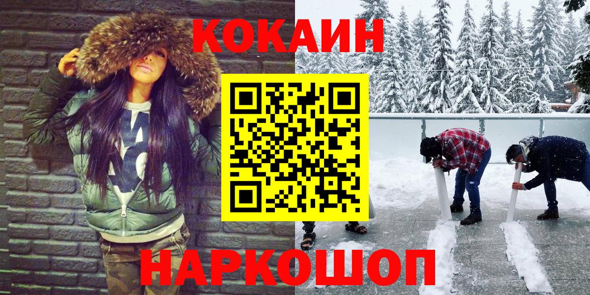 КОКАИН Боливия  Вход с VPN  Протвино  Cocaine Fish Scale 
