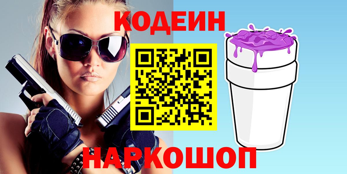 Кодеиновый сироп Lean напиток Lean (лин) Протвино