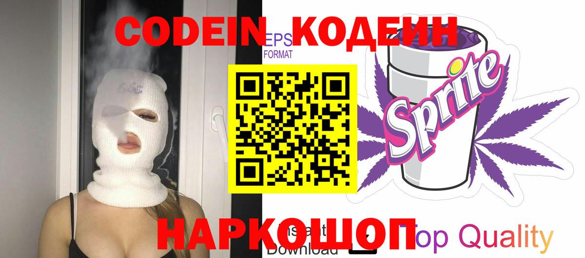 Codein Purple Drank  Вход с VPN  Протвино 