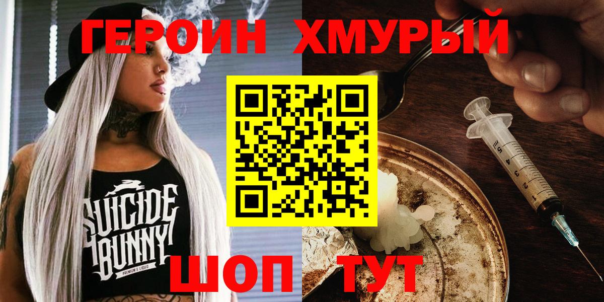 ГЕРОИН  Героин Афган  Вход с VPN  Протвино 