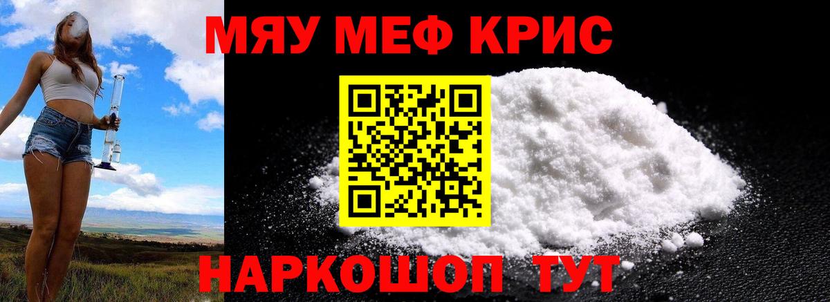 Мефедрон мука Протвино